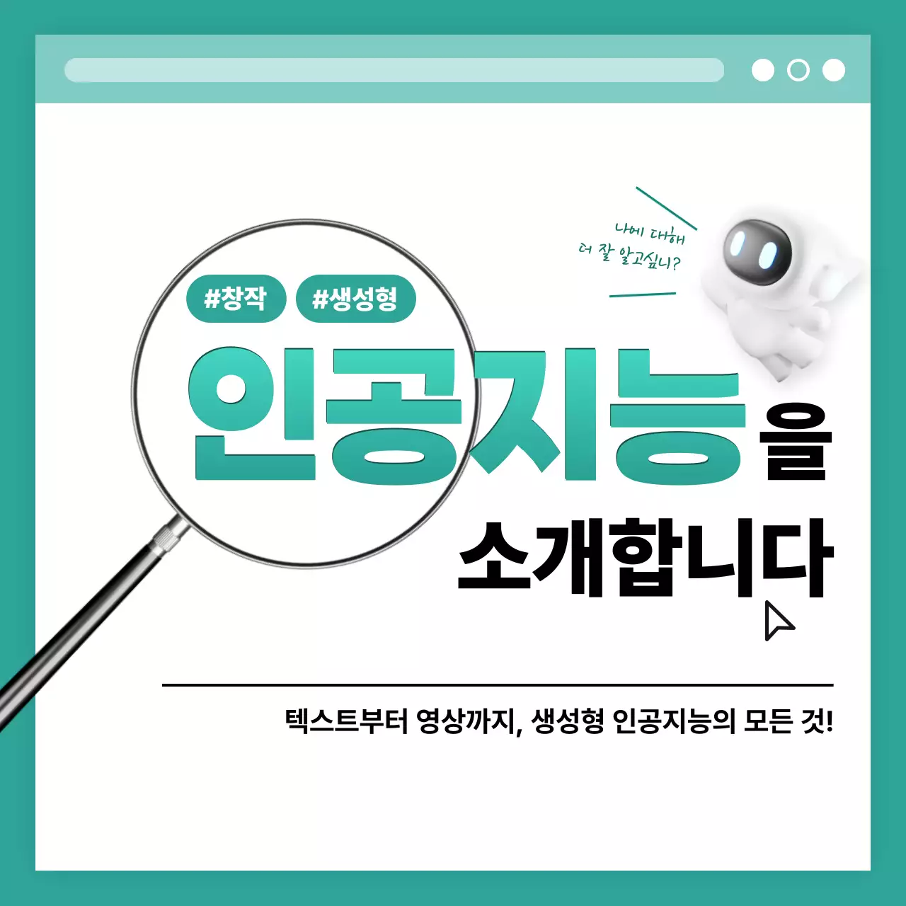 민트 모던 생성형 인공지능 정보 설명