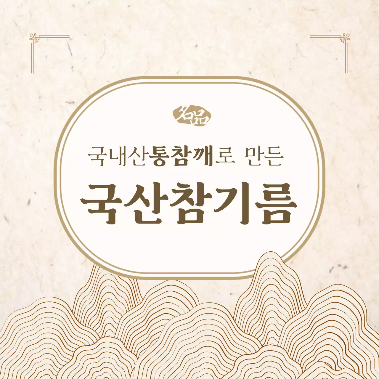 베이지 전통 건강식품 홍보