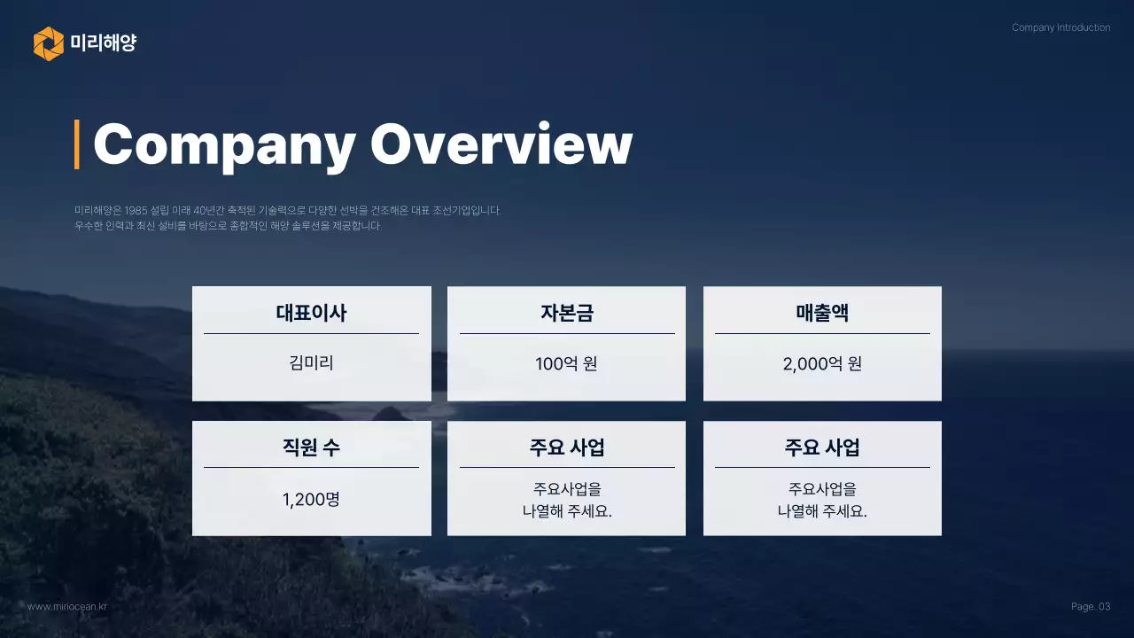 파랑 심플 해양 회사소개서