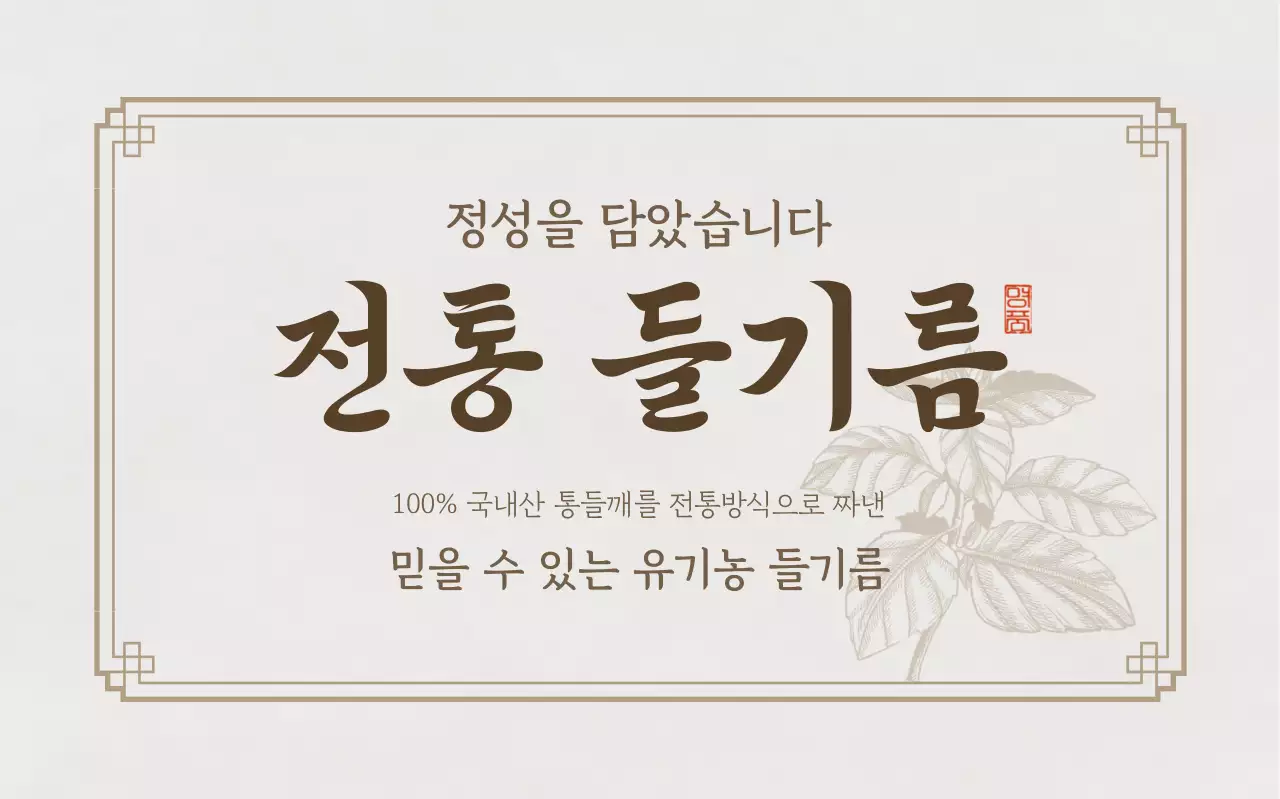 베이지 전통 패키지 광고