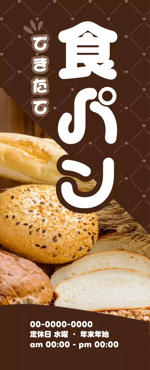 茶色 シンプル パン 看板 イラスト