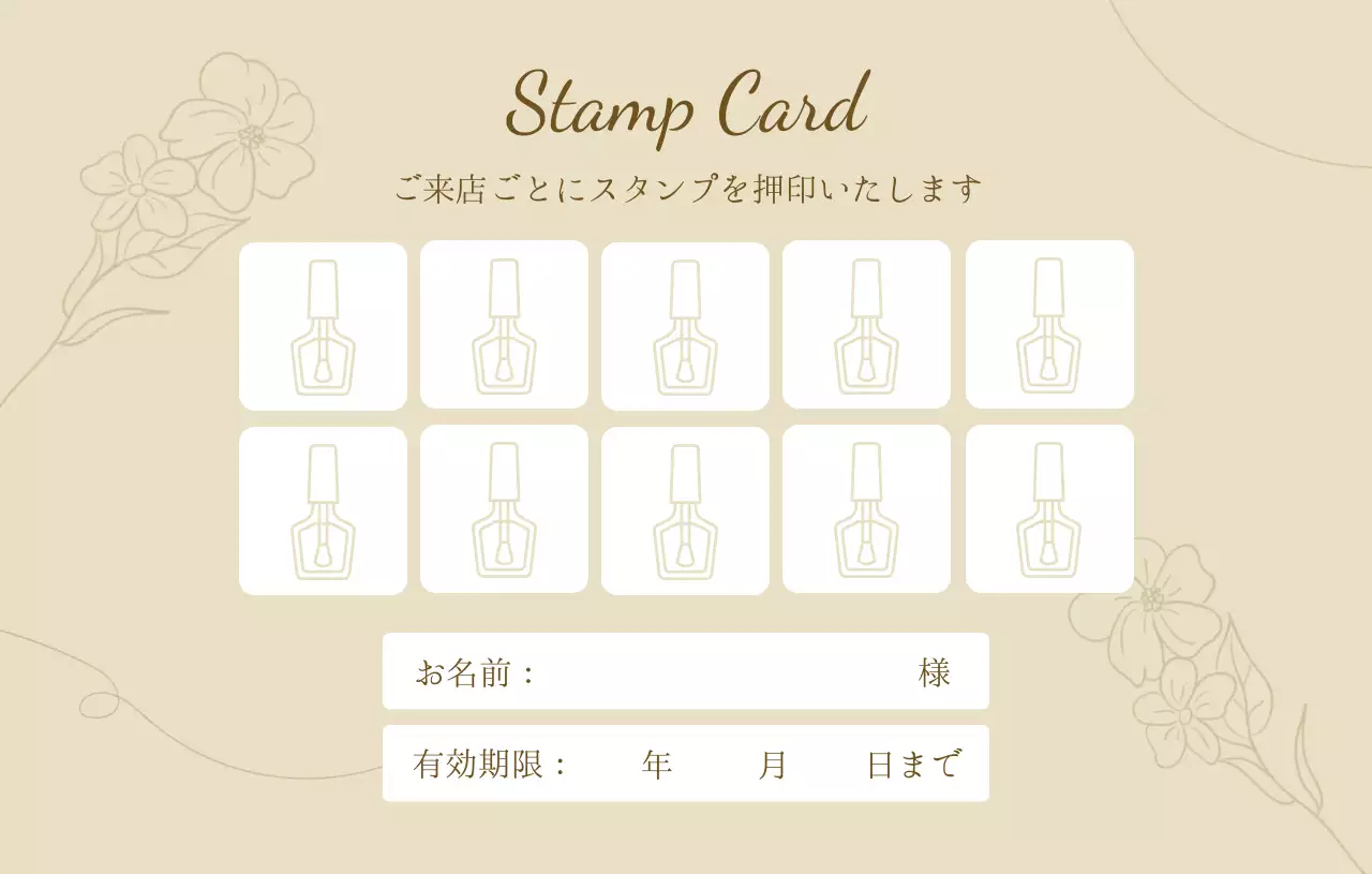 ベージュ シンプル スタンプカード プラン スタンプカードナチュラル