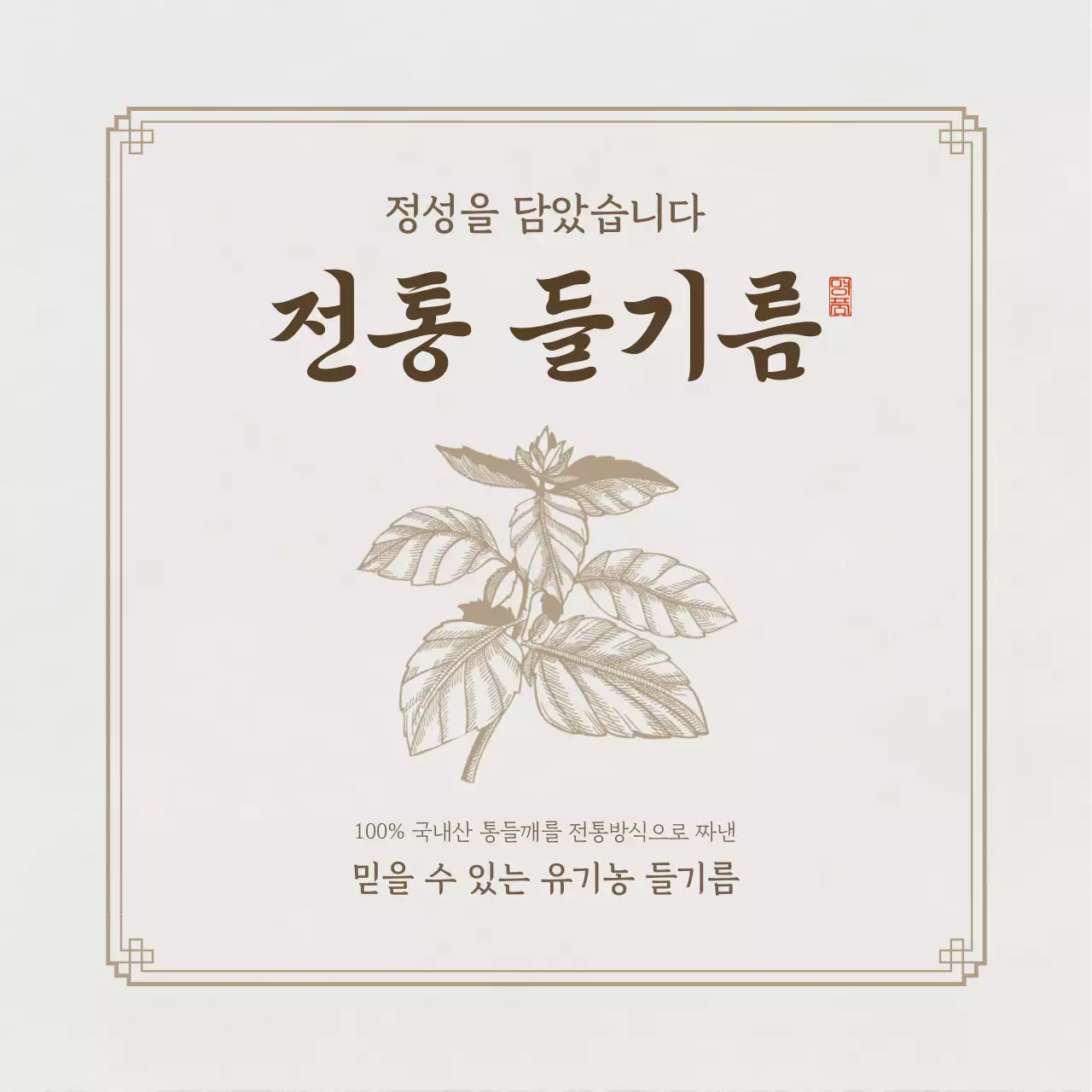 베이지 전통 패키지 광고