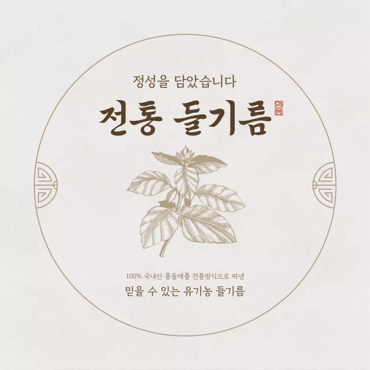 베이지 전통 패키지 광고