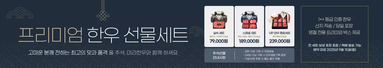 회색 고급 추석 선물세트 광고