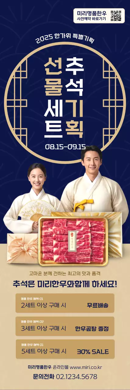 남색 전통 추석 선물세트 광고