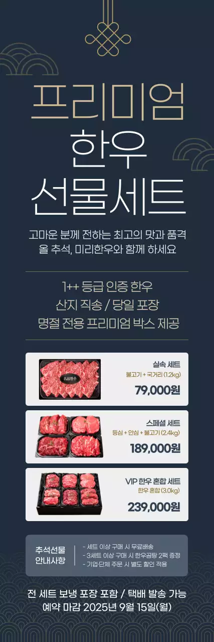 회색 고급 추석 선물세트 광고