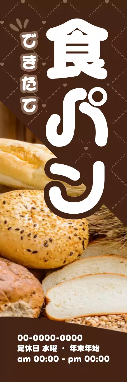 茶色 オシャレ パン 広告 イラスト