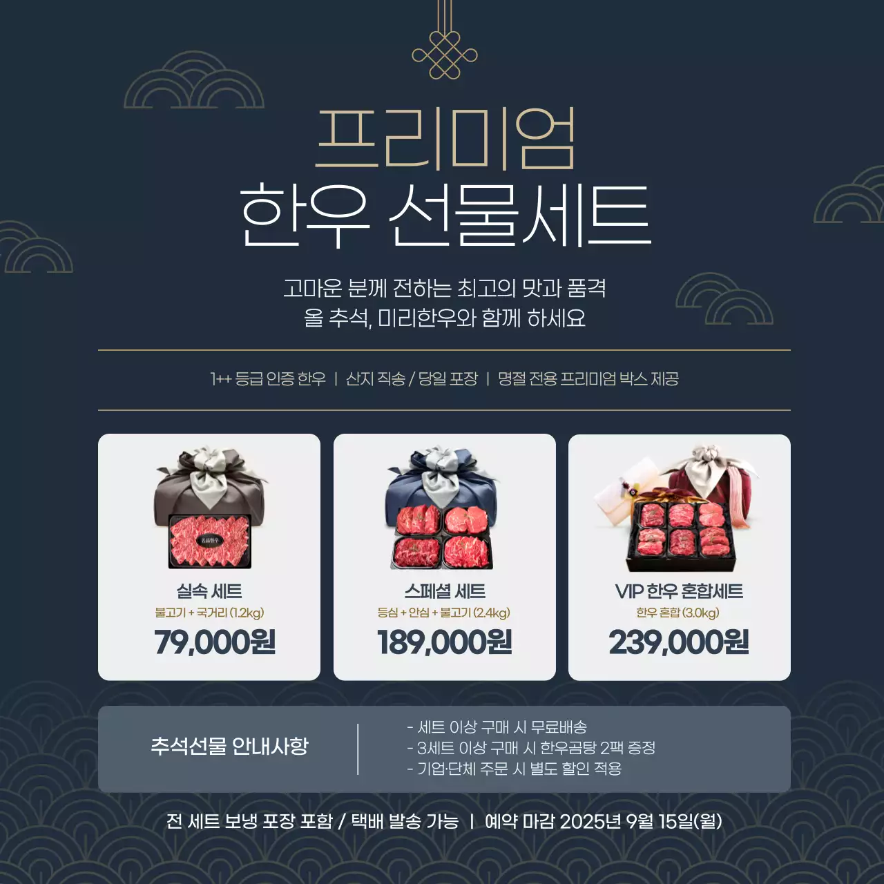 회색 고급 추석 선물세트 광고