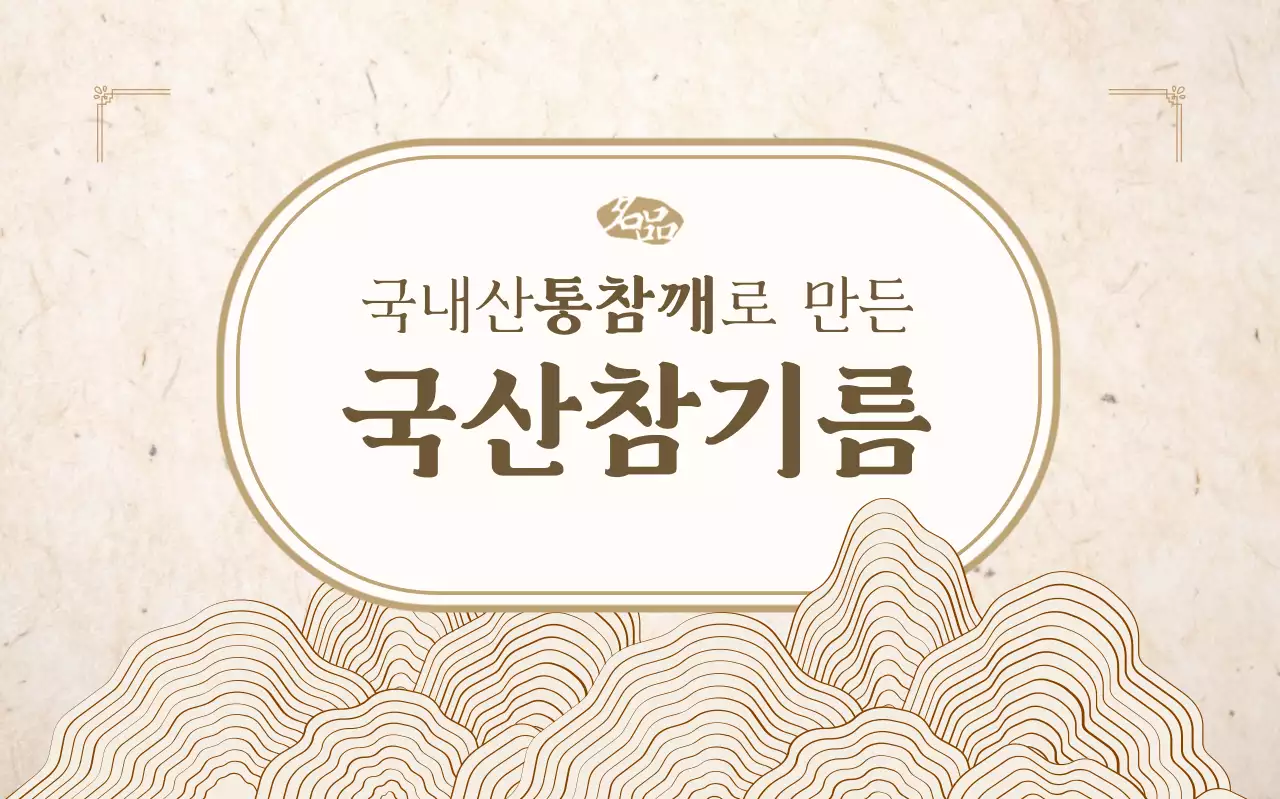 베이지 전통 건강식품 홍보