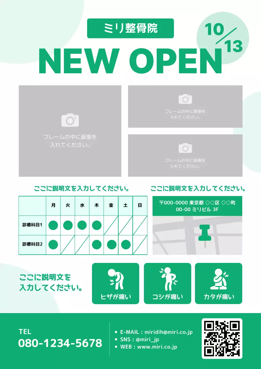 緑 シンプル 整骨院 チラシ 健康オープンダミー