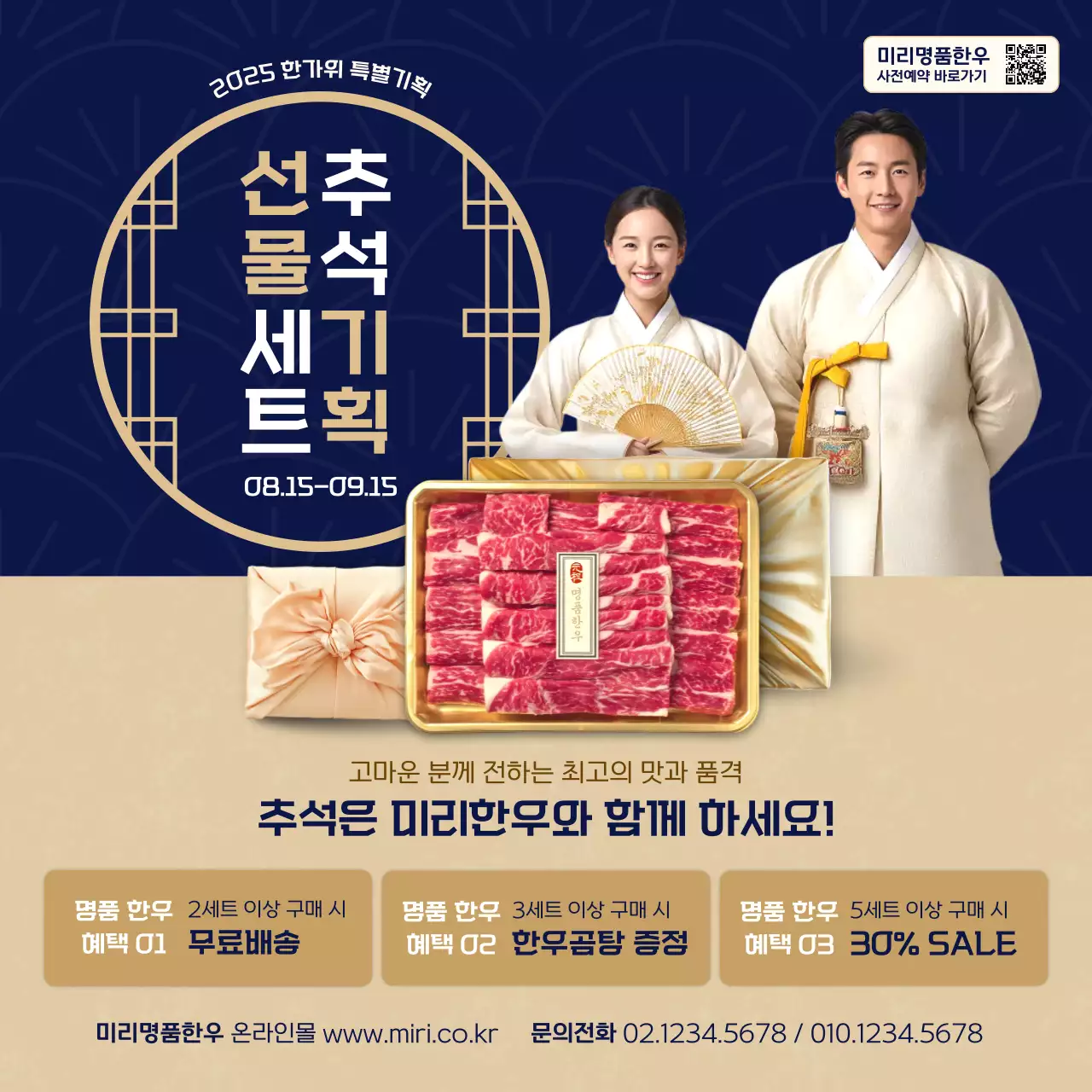 남색 전통 추석 선물세트 광고