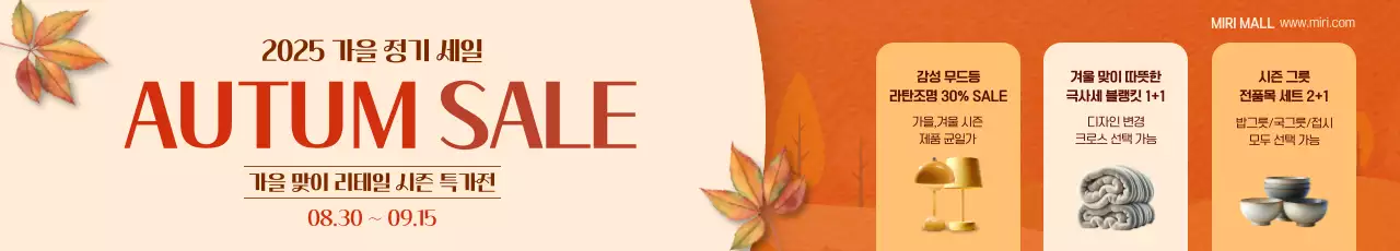 주황 모던 가을 세일 홍보