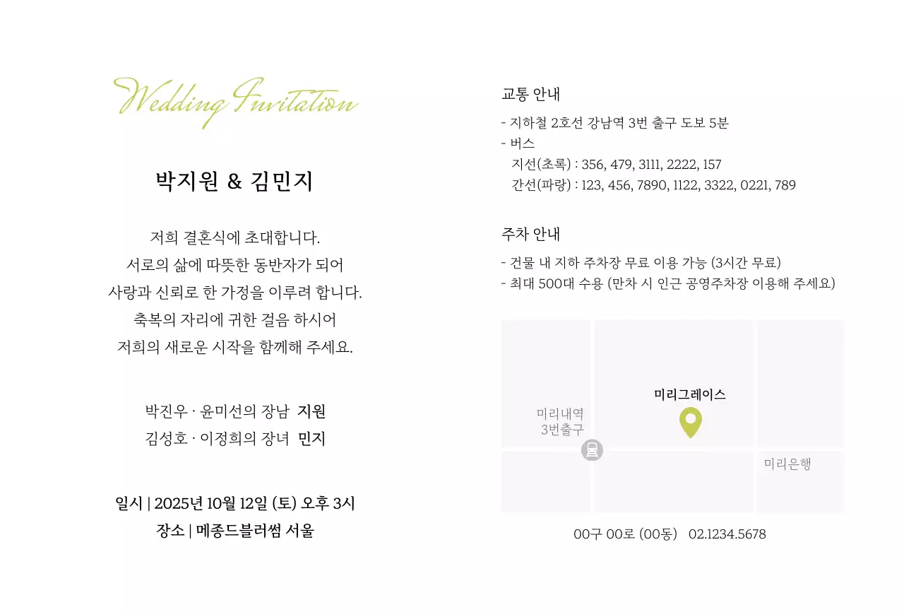 초록 심플 결혼 초대장