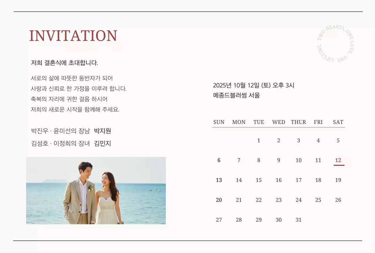 아이보리 우아한 결혼 초대장