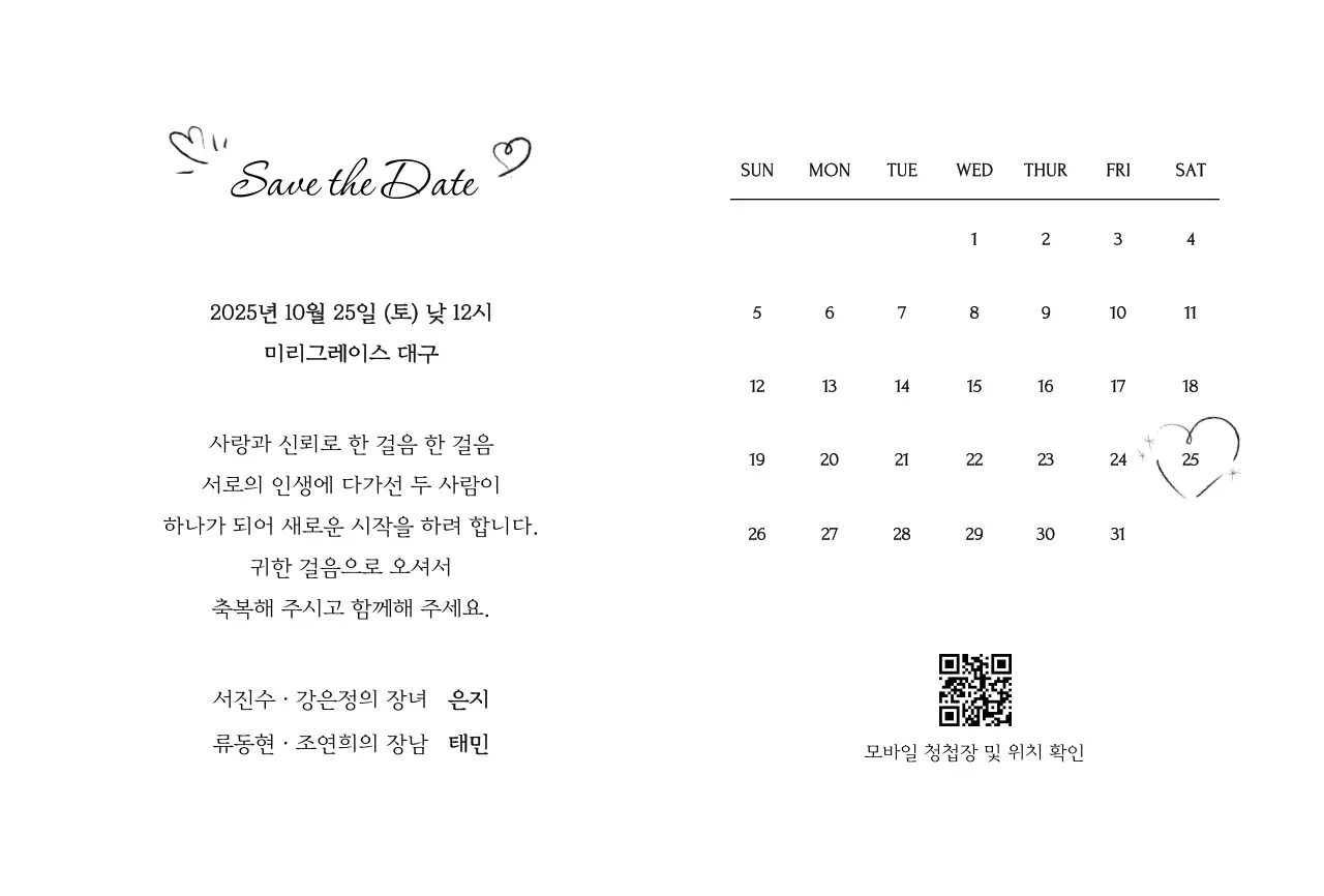 하늘색 심플 결혼 초대장