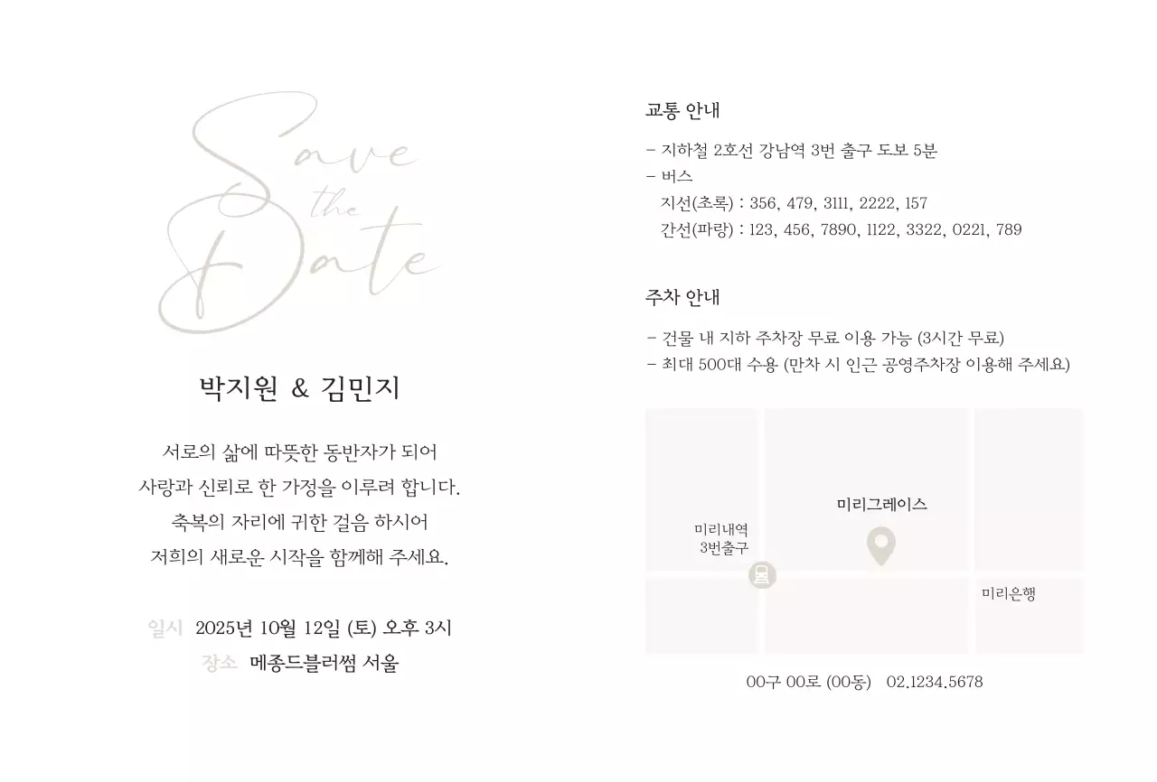 베이지 심플 결혼 초대장