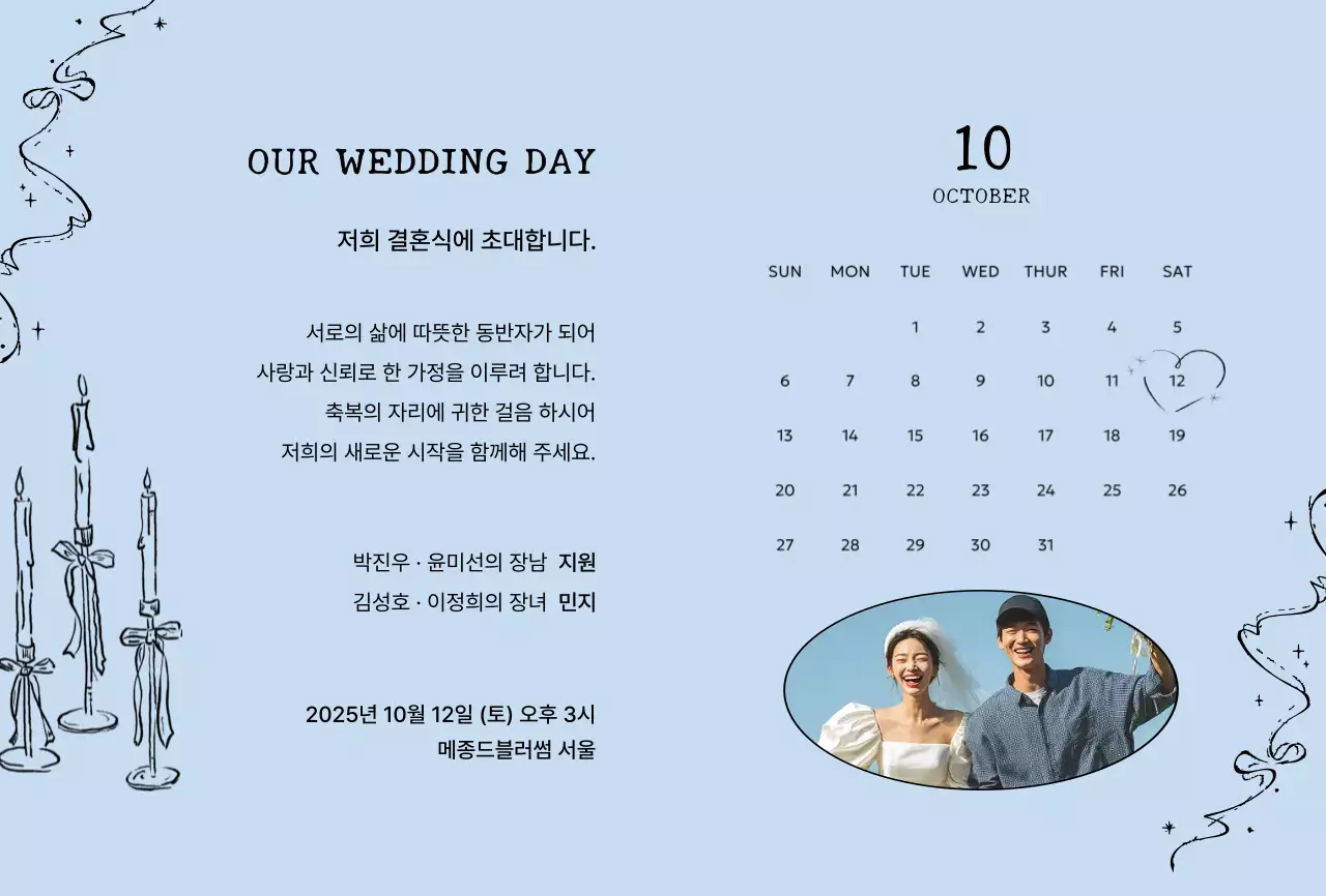 하늘색 심플 결혼 초대장