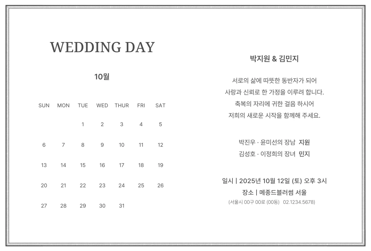 흰색 클래식 결혼 초대장