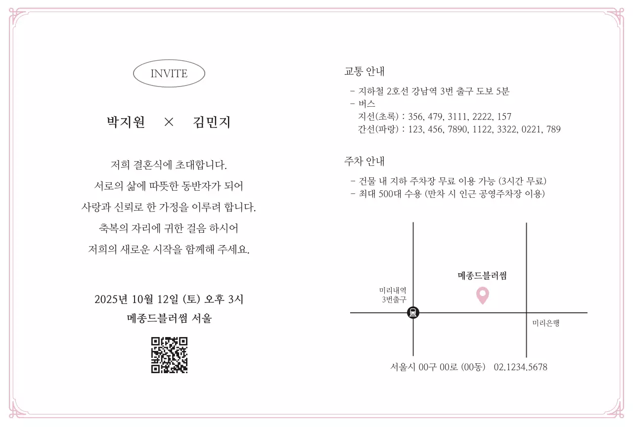 핑크 클래식 결혼 초대장