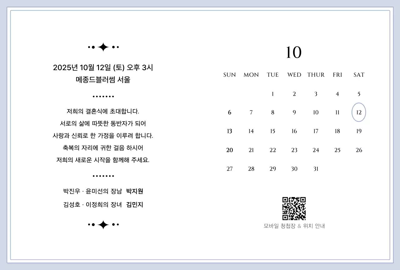 흑백 클래식 결혼 초대장