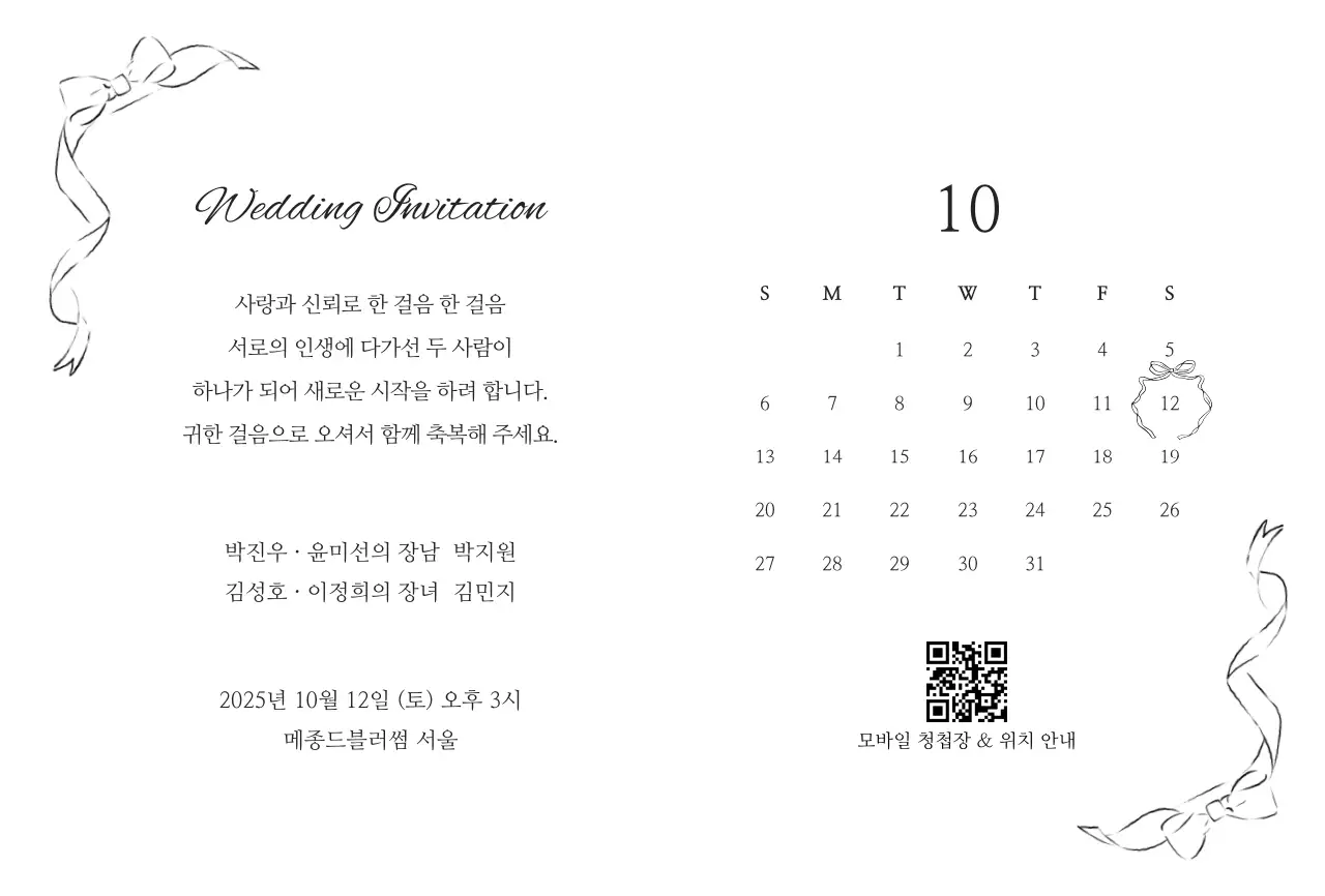 검정 심플 결혼 초대장