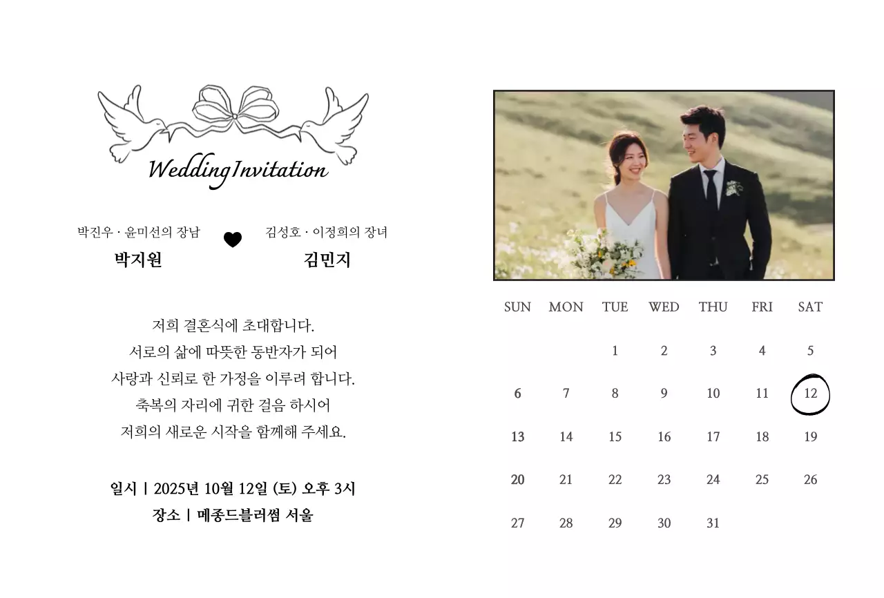 흑백 클래식 결혼 초대장