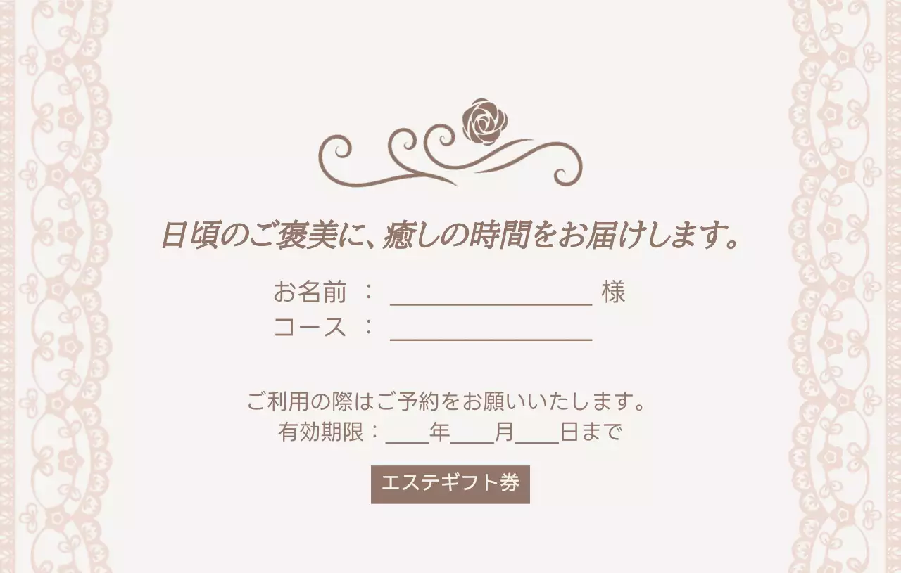 ベージュ 上品 ギフト券 招待状 ショップカードフェミニン