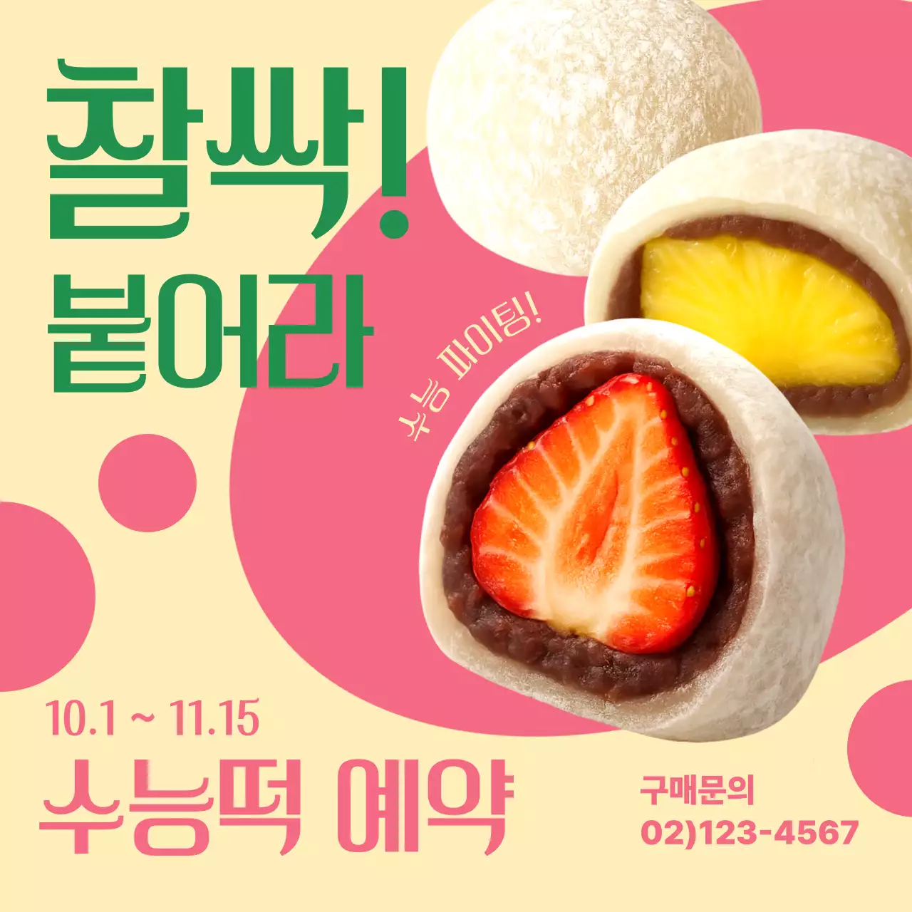 핑크 아기자기한 수능 이벤트