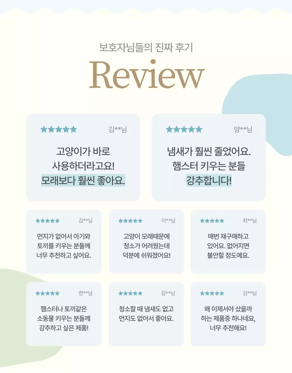 베이지 심플 반려동물 제품 홍보