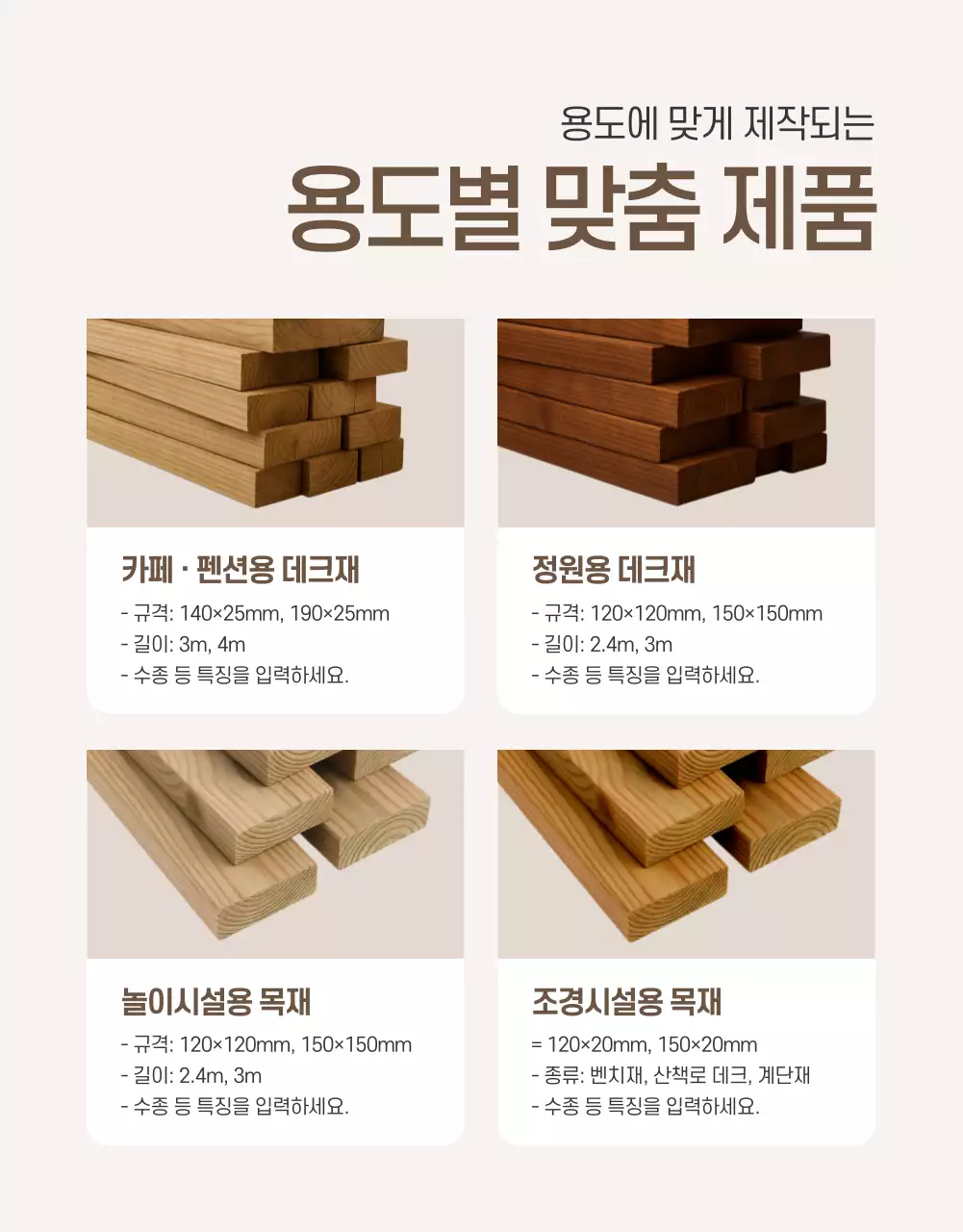 베이지 심플 목재 광고