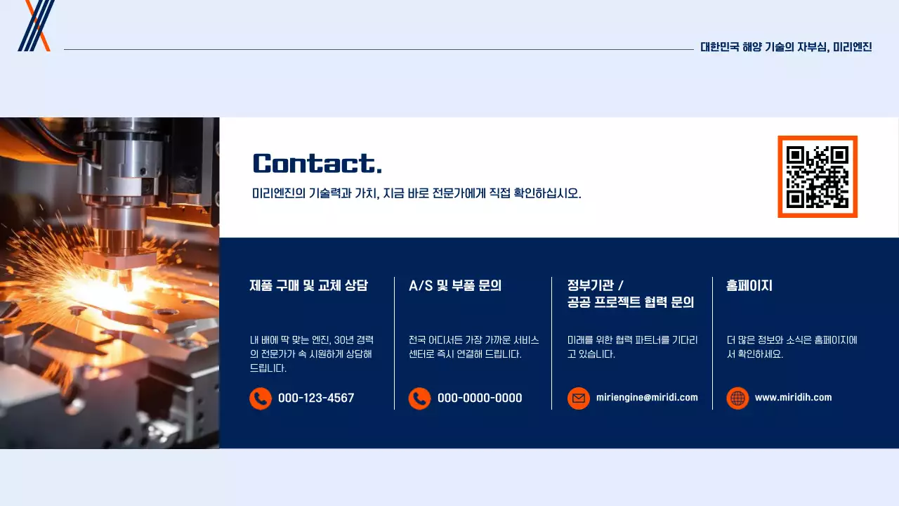 파랑 모던 해운 기술 홍보