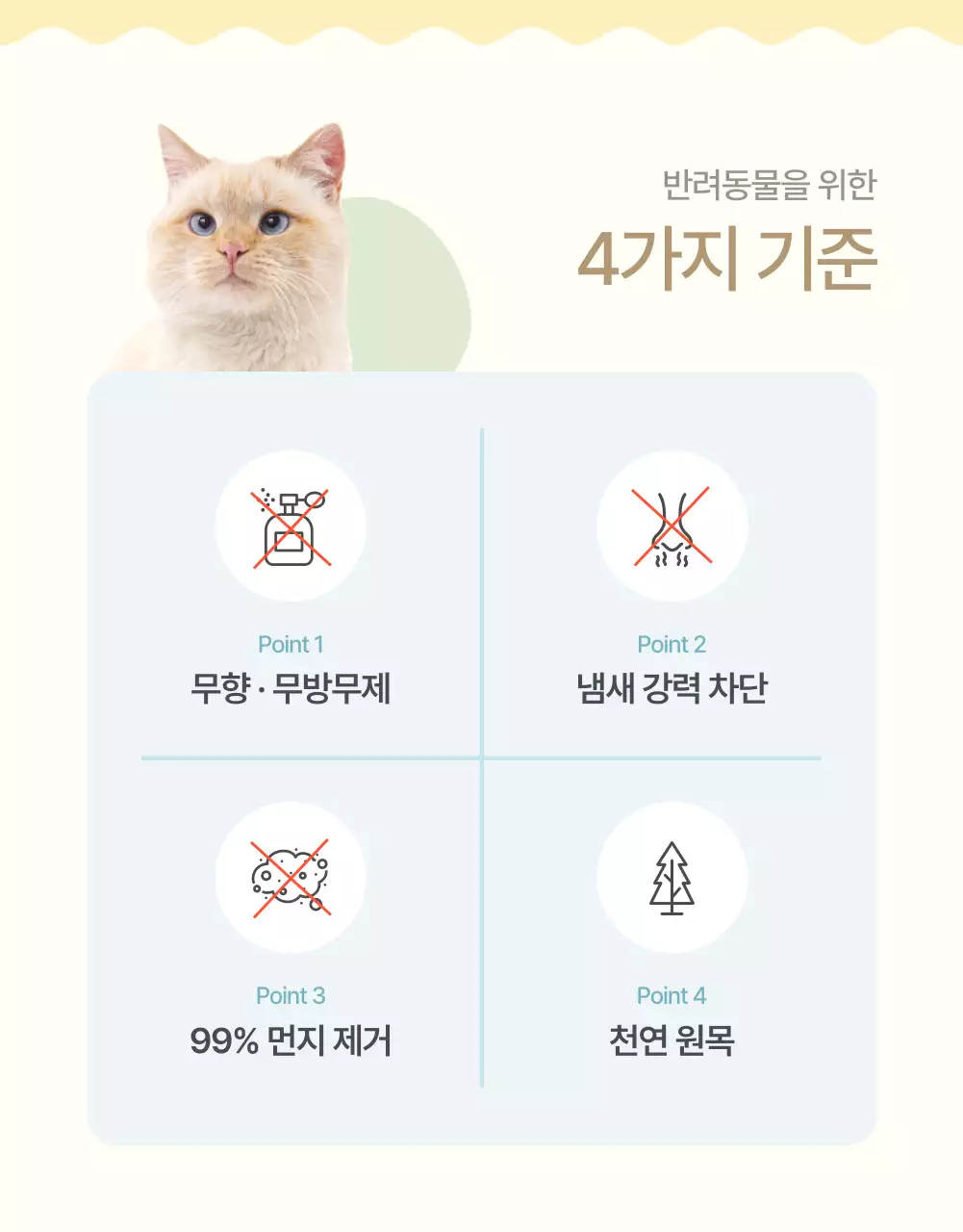 베이지 심플 반려동물 제품 홍보