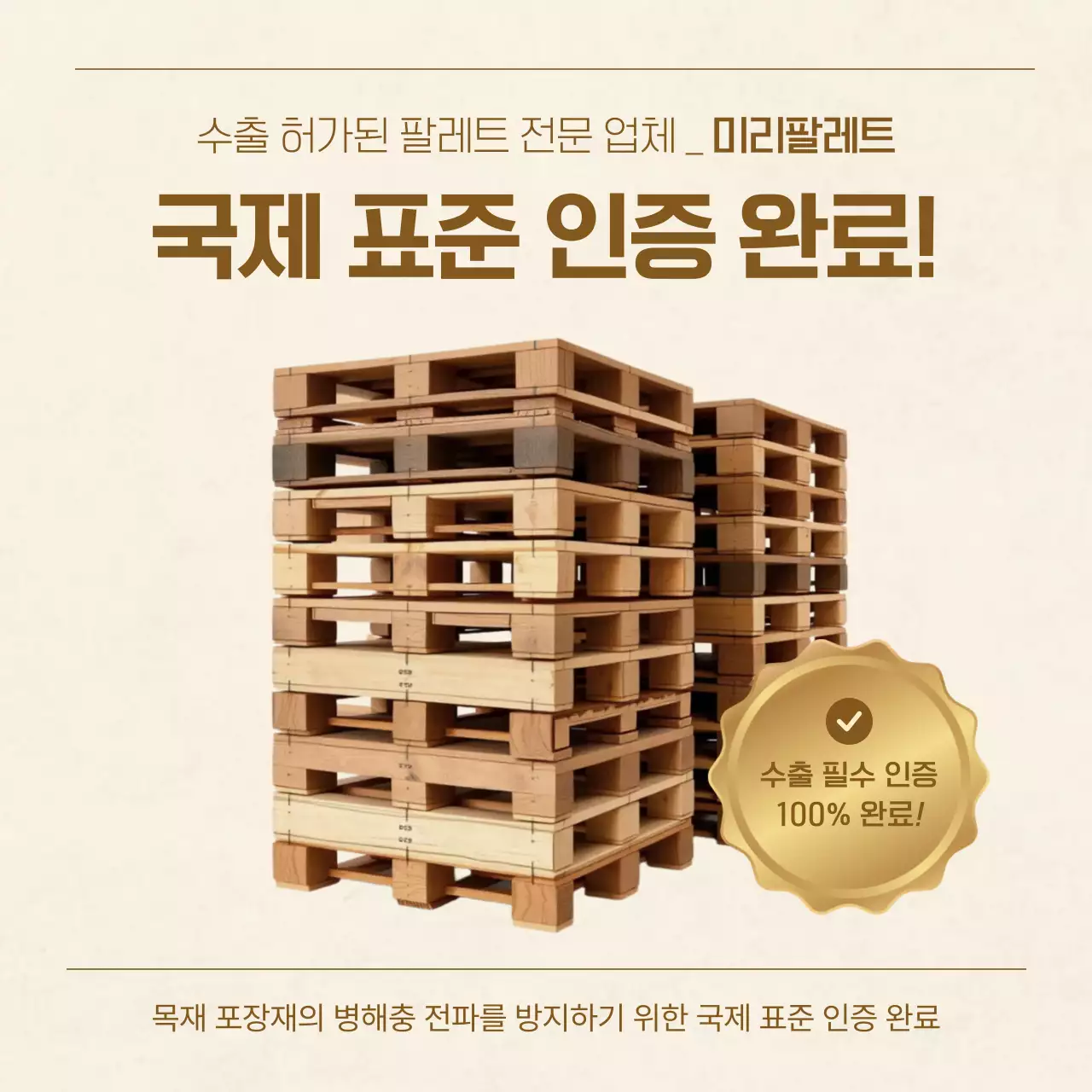 베이지 심플 목재 광고