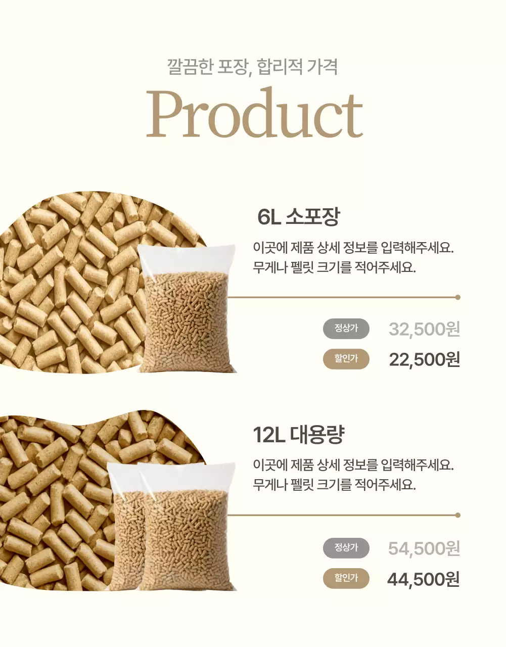 베이지 심플 반려동물 제품 홍보