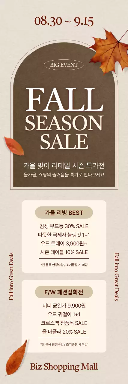 갈색 클래식 가을 세일 행사