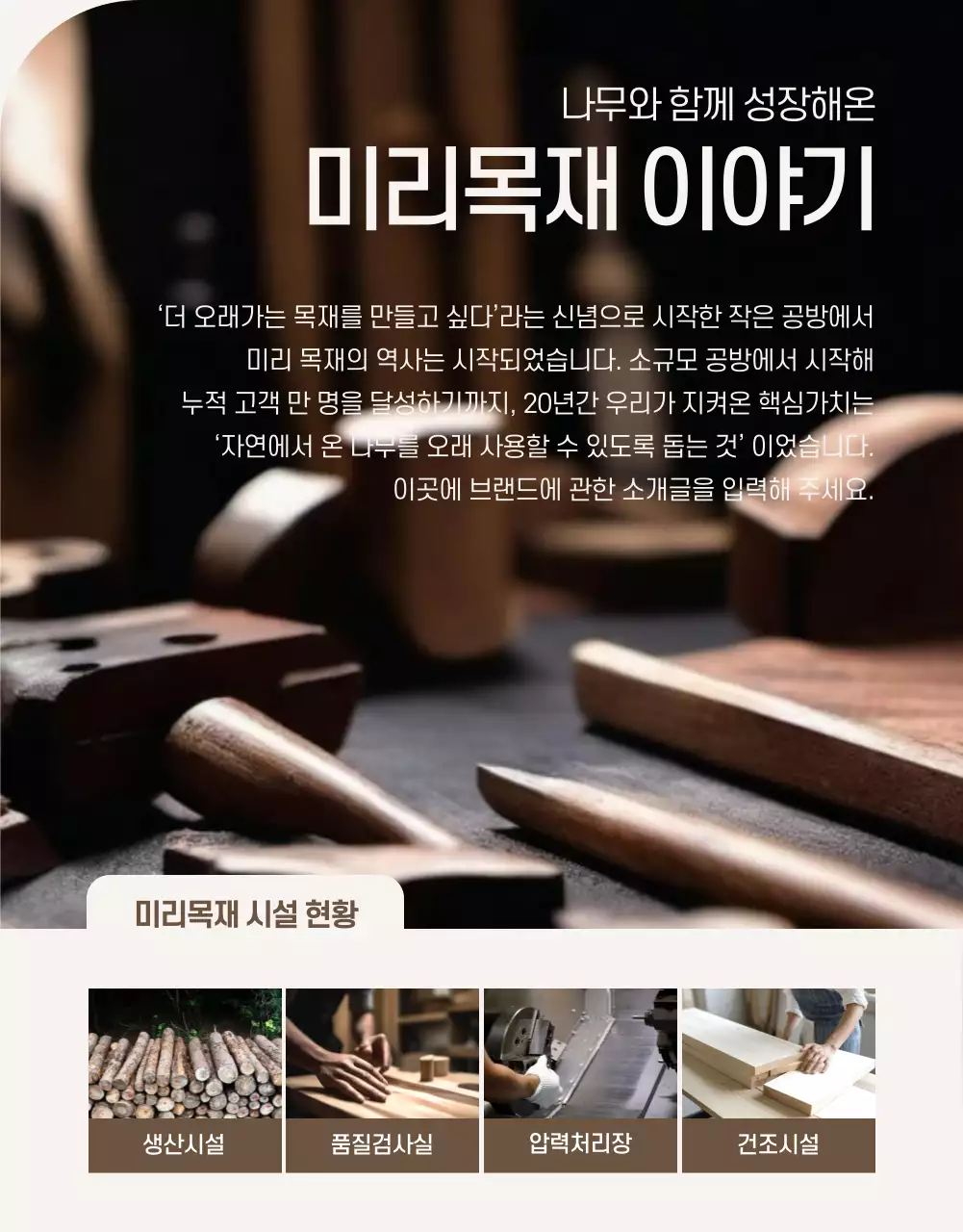 베이지 심플 목재 광고