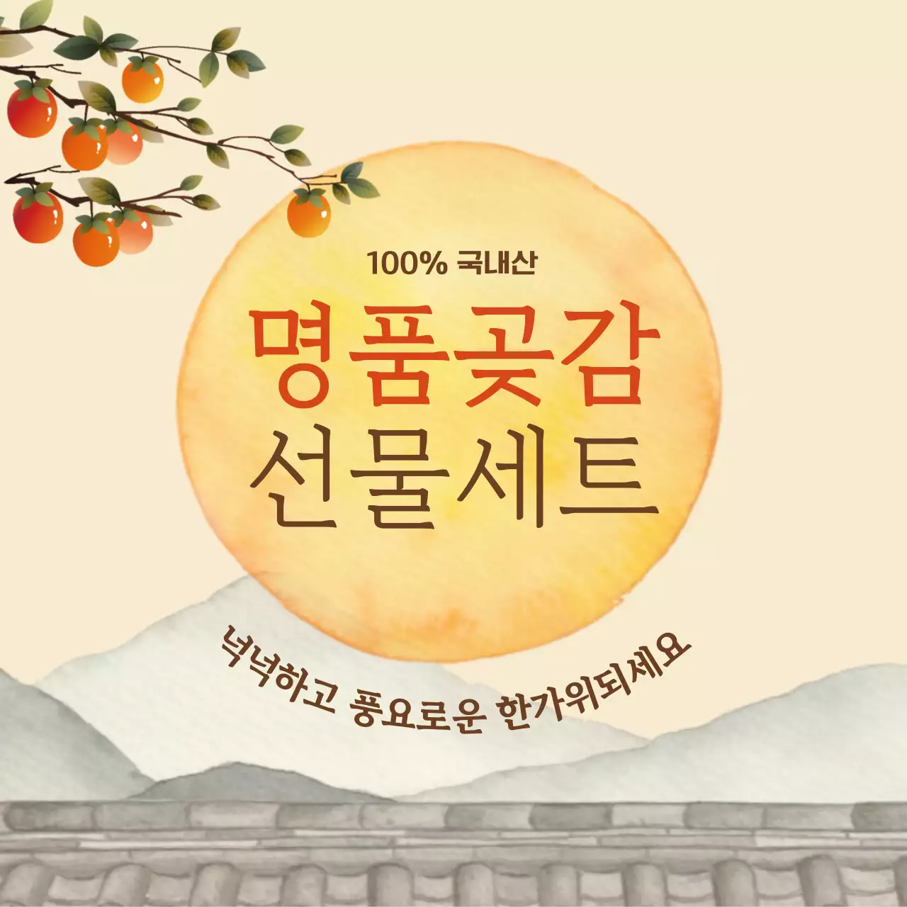 베이지 전통 선물세트 광고