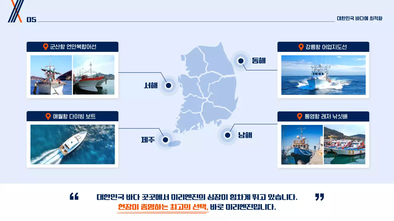 파랑 모던 해운 기술 홍보