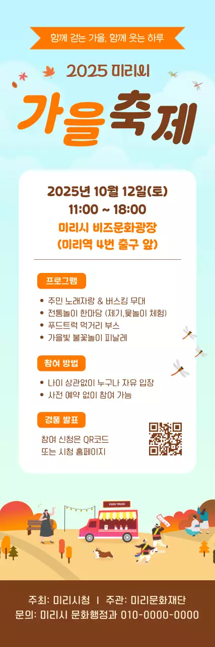 하늘색 아기자기한 가을축제 안내