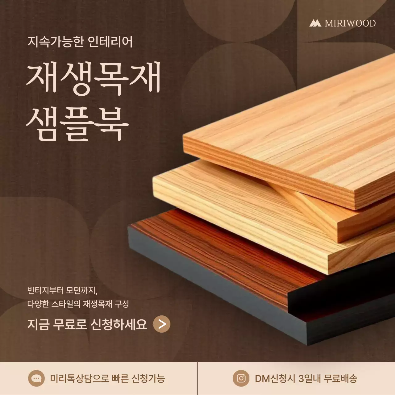 갈색 모던 인테리어 광고