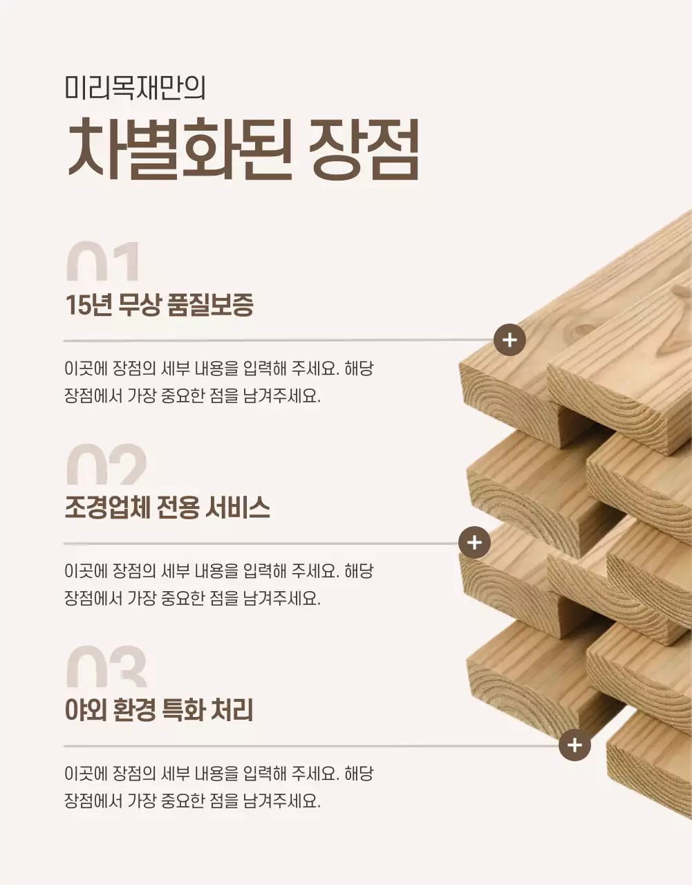 베이지 심플 목재 광고