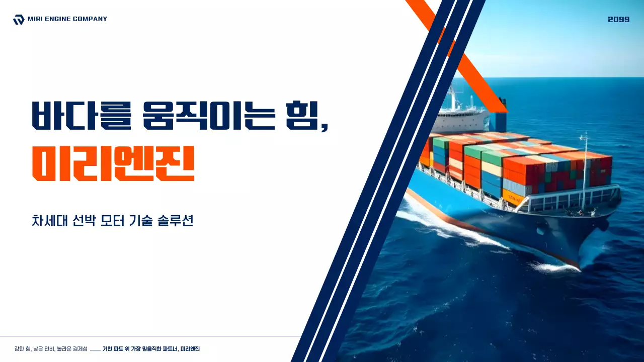 파랑 모던 해운 기술 홍보