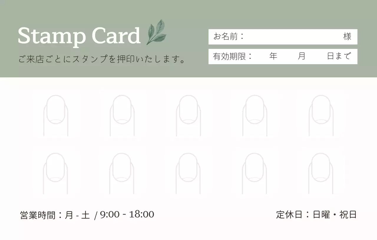 緑 シンプル スタンプカードナチュラル