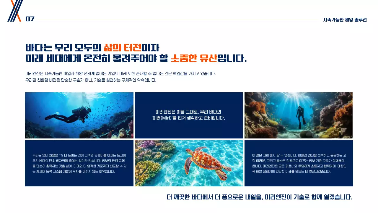 파랑 모던 해운 기술 홍보