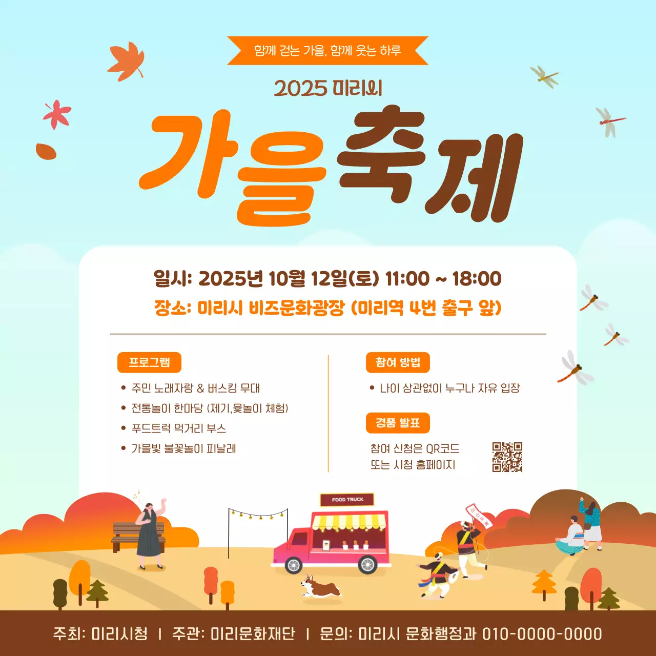 하늘색 아기자기한 가을축제 안내