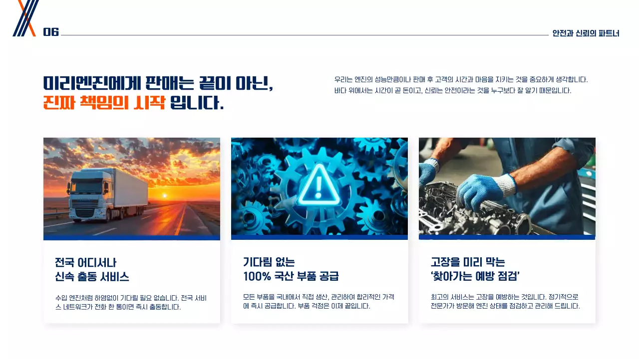 파랑 모던 해운 기술 홍보