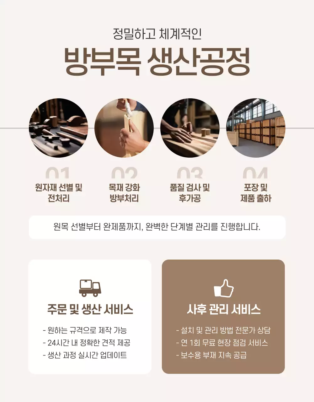 베이지 심플 목재 광고