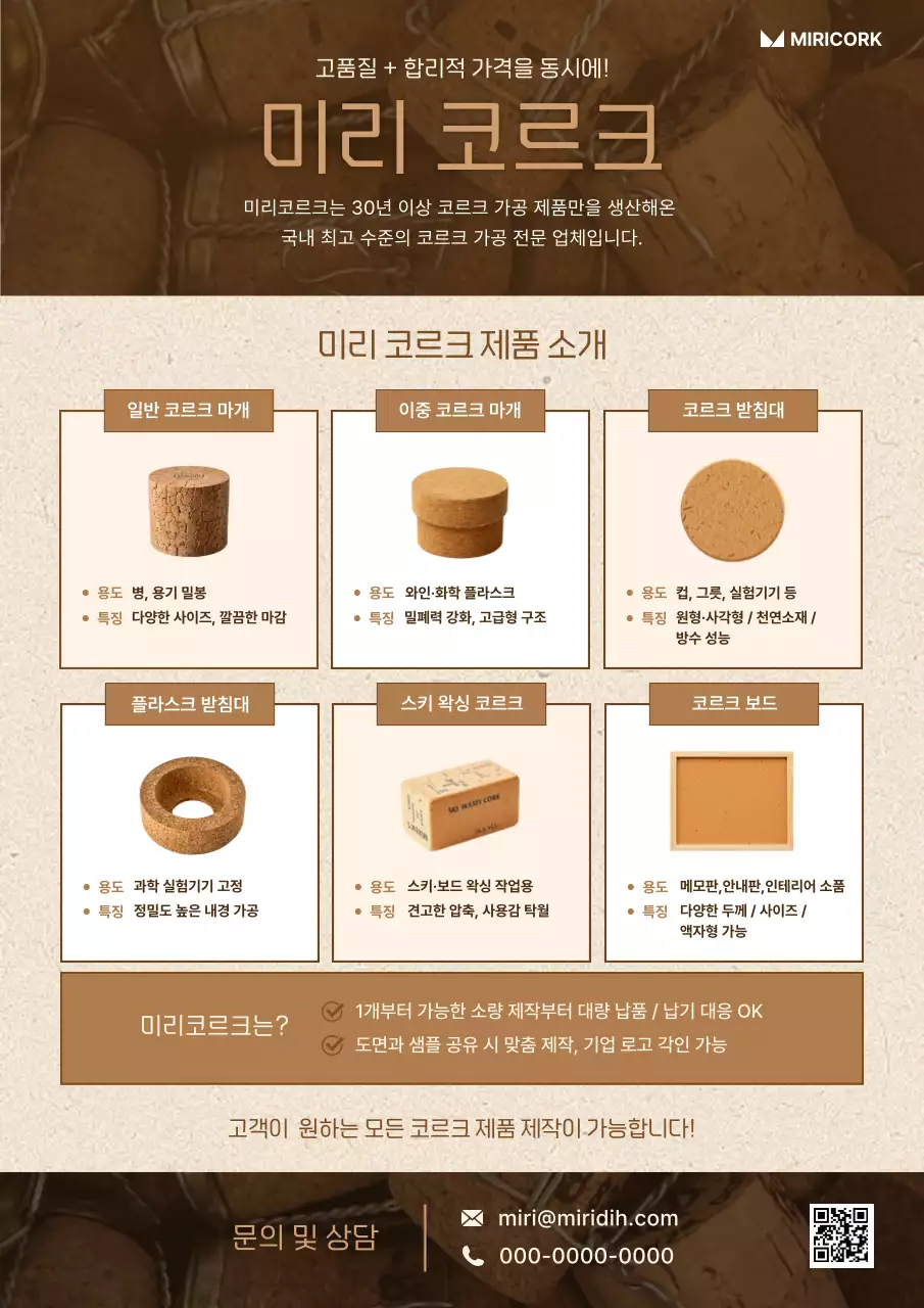갈색 심플 코르크 제품 홍보