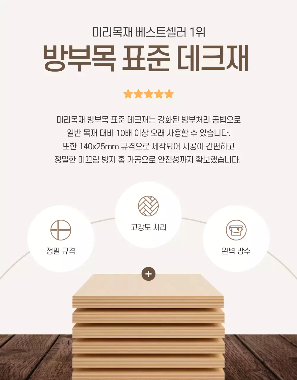 베이지 심플 목재 광고